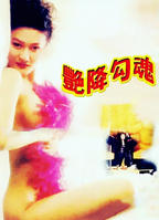 陈宝莲《浴火惊情》